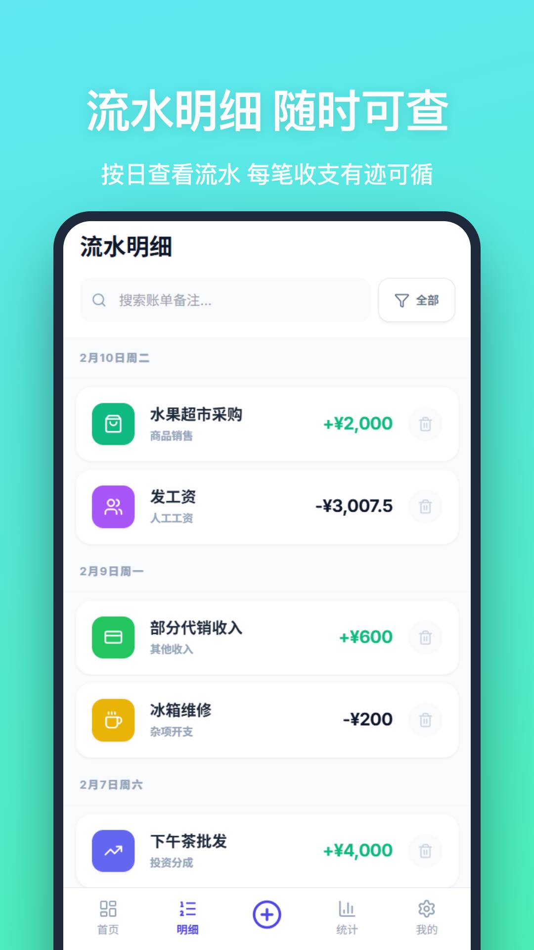 店铺记账2026最新版