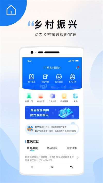 广西乡村振兴
