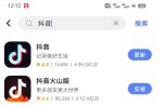 十大禁用软件app下载安装抖音七客分享