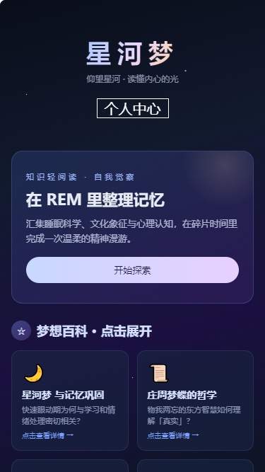 星河梦全新版本