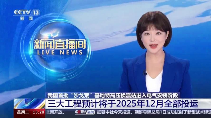 新闻联播直播在线观看