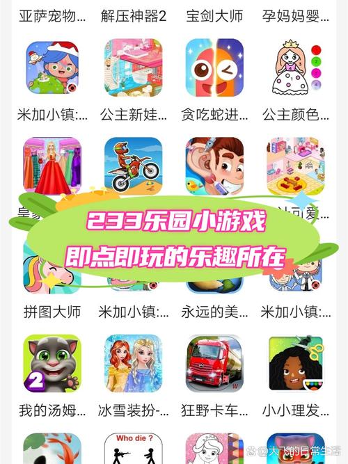 233乐园正版游戏