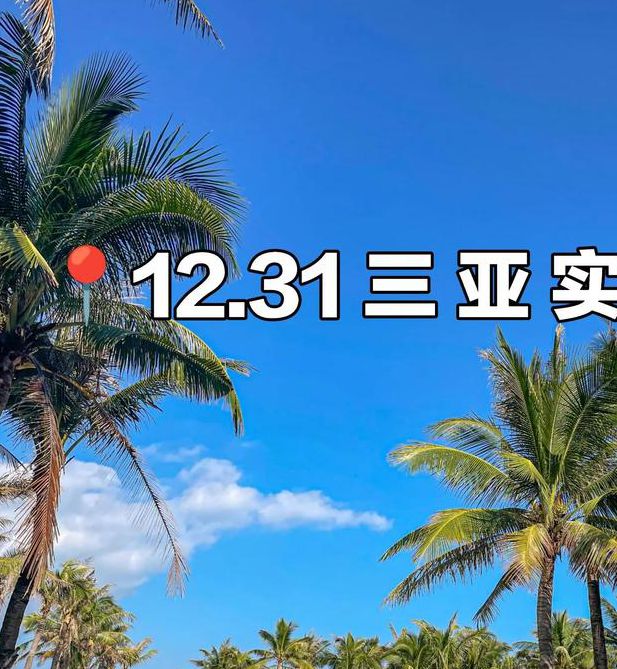 最新三亚户外直播