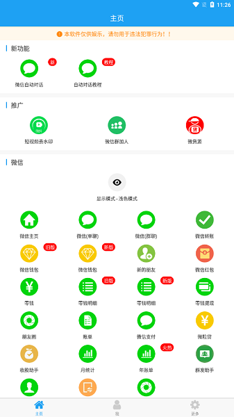 易截图2官方正版