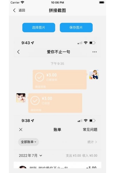 易截图2官方正版