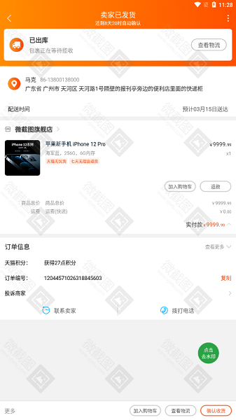 易截图2官方正版
