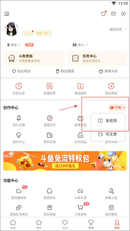 斗鱼户外