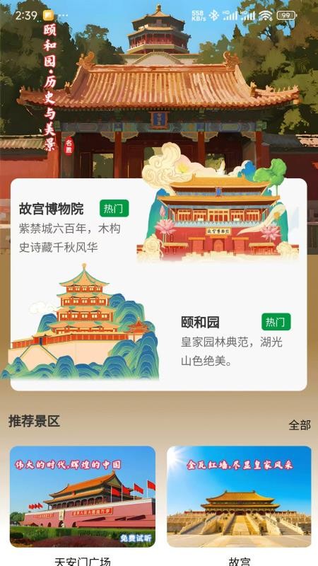 知游山水自定义版