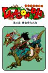 七龙珠第三部中文版