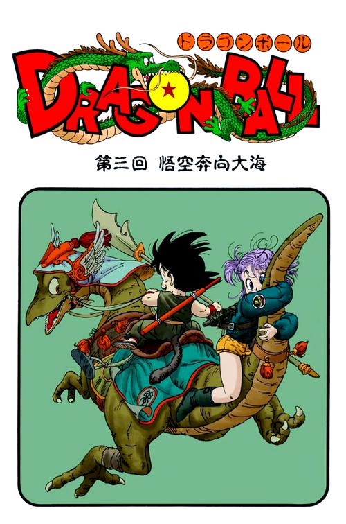 七龙珠第三部中文版