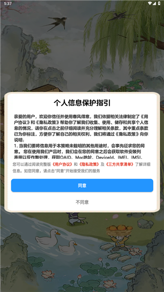 春风得意测试版