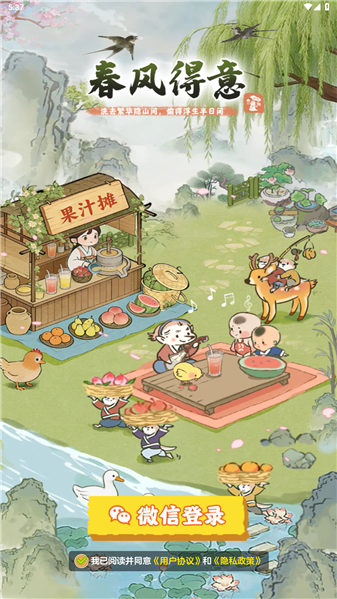 春风得意测试版