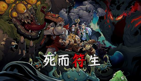 死而符生高画质版