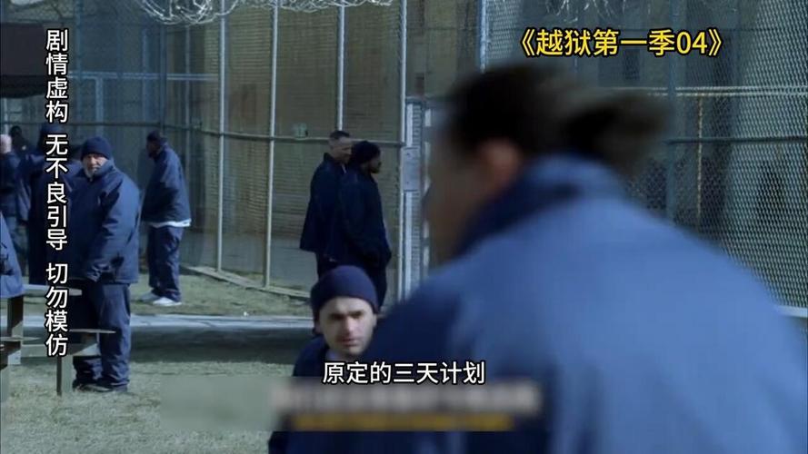 越狱第一季迅雷下载