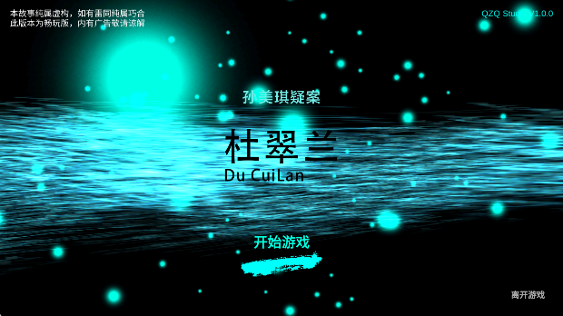 孙美琪疑案之杜翠兰去更新版