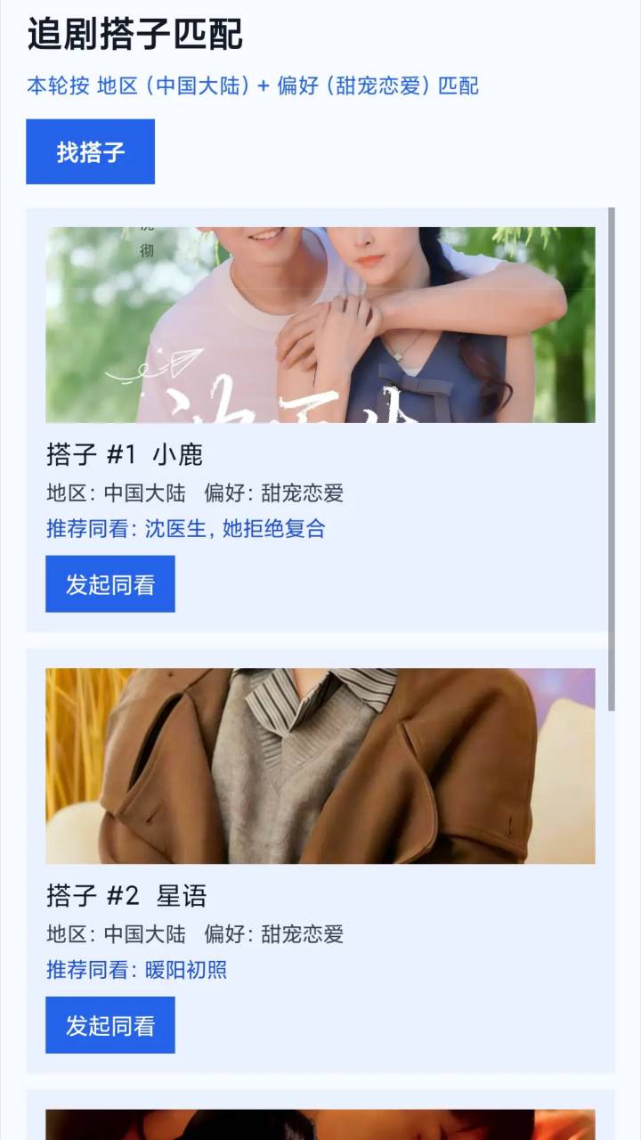 春风好剧纯净版