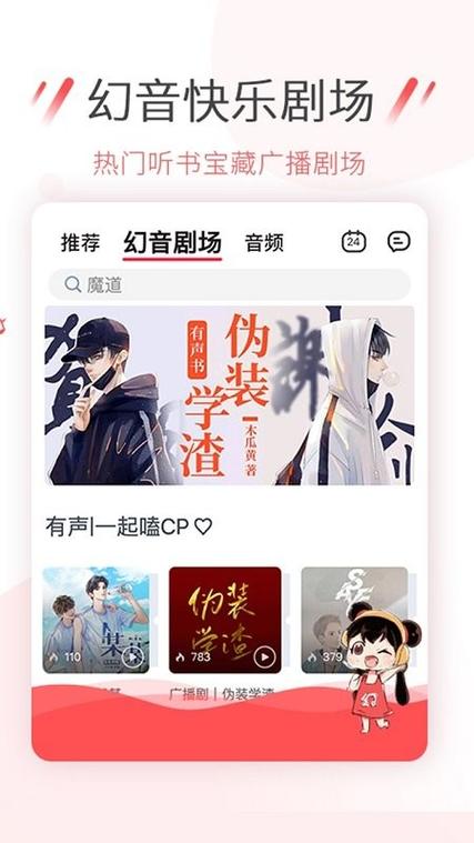 幻音音乐手机版