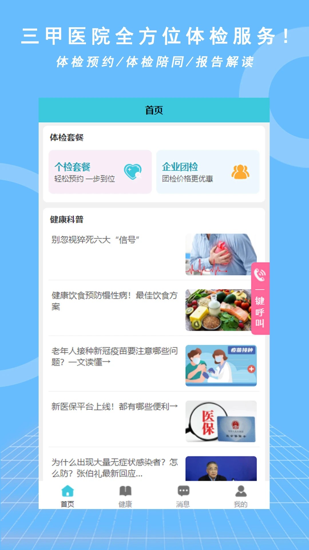 优享健康自定义版