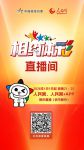 人民网手机实时直播