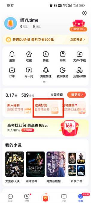 飞极速下载无限邀请码版高清