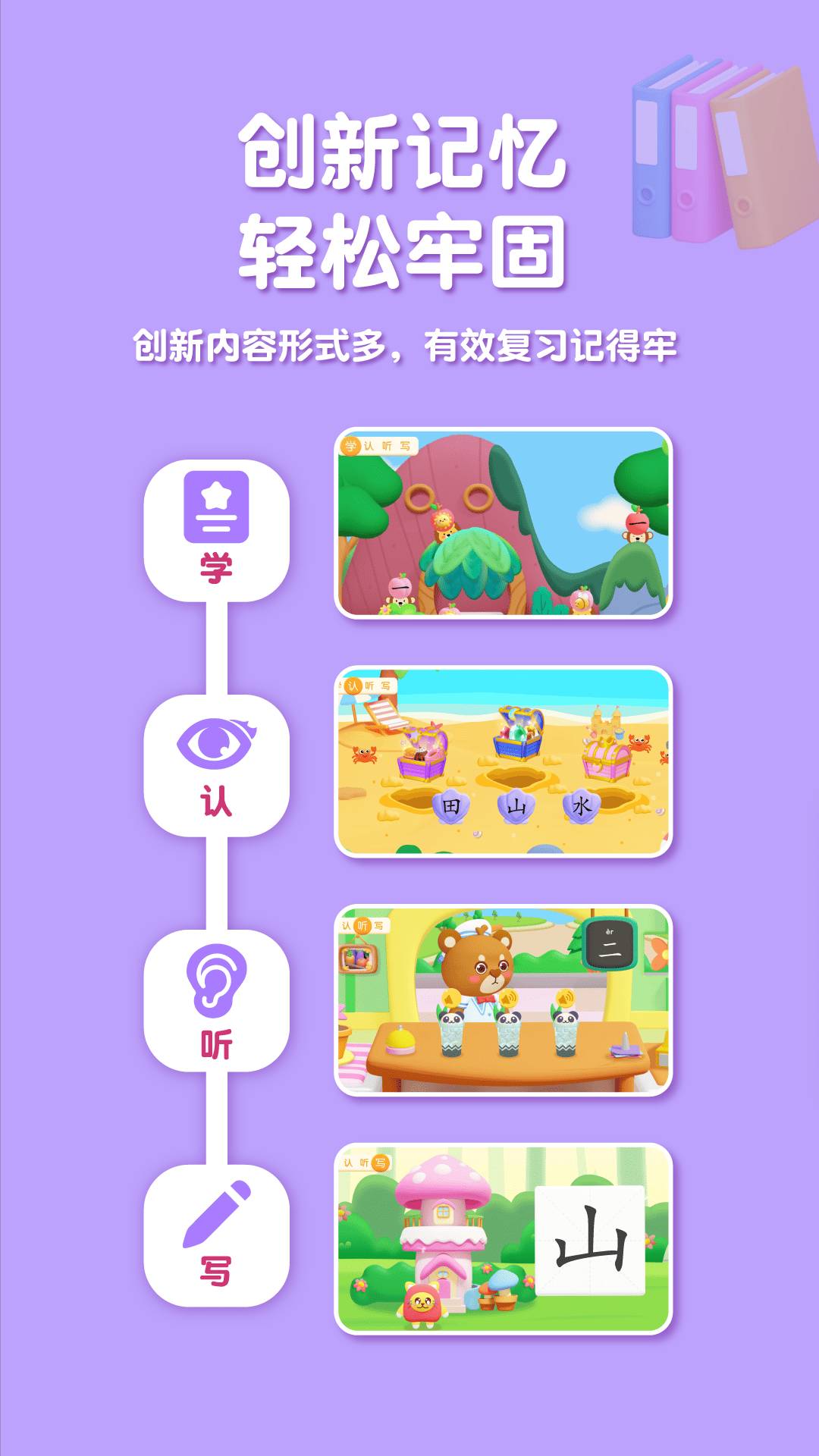 喵喵儿童识字手机版