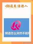 k频道网址入口在线