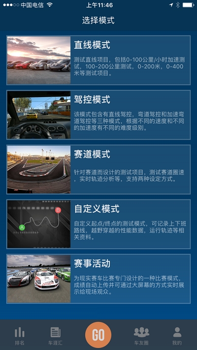 PGEAR设备app
