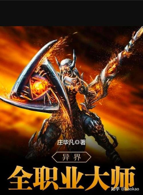 异界全职业大师txt