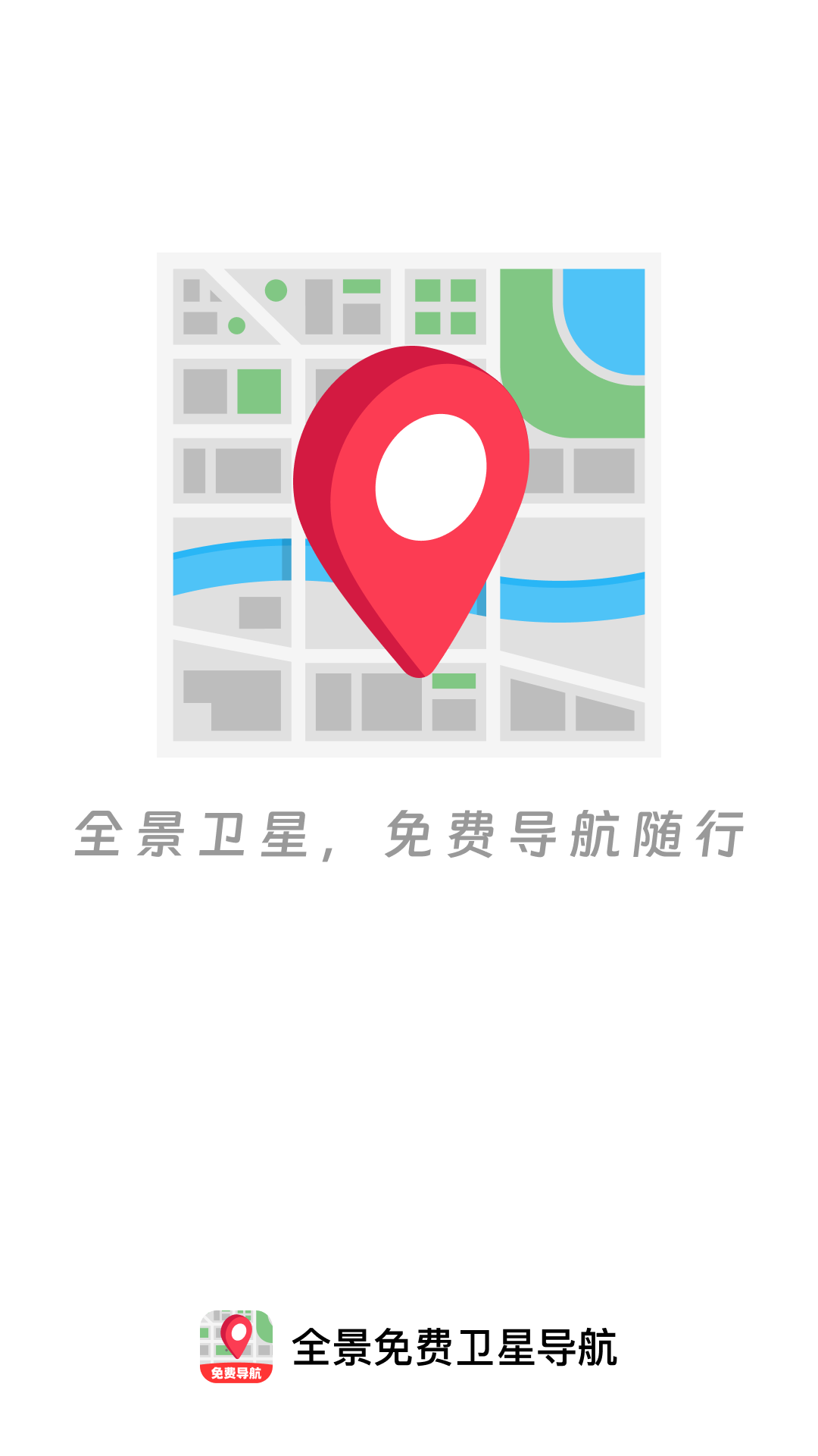 全景免费卫星导航自定义版