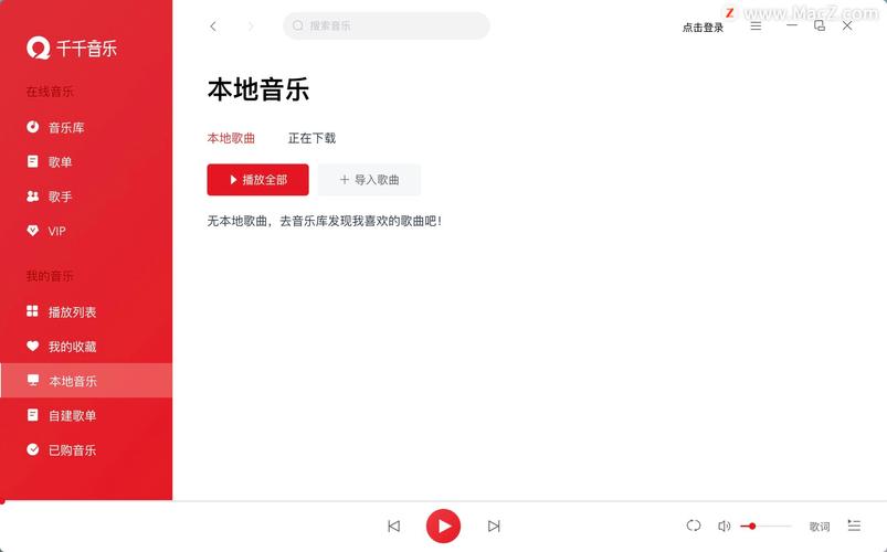 千千音乐免费登录