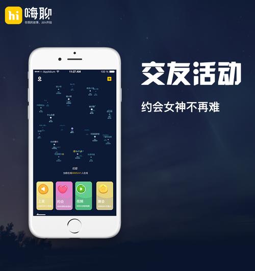刺激的聊天在线app