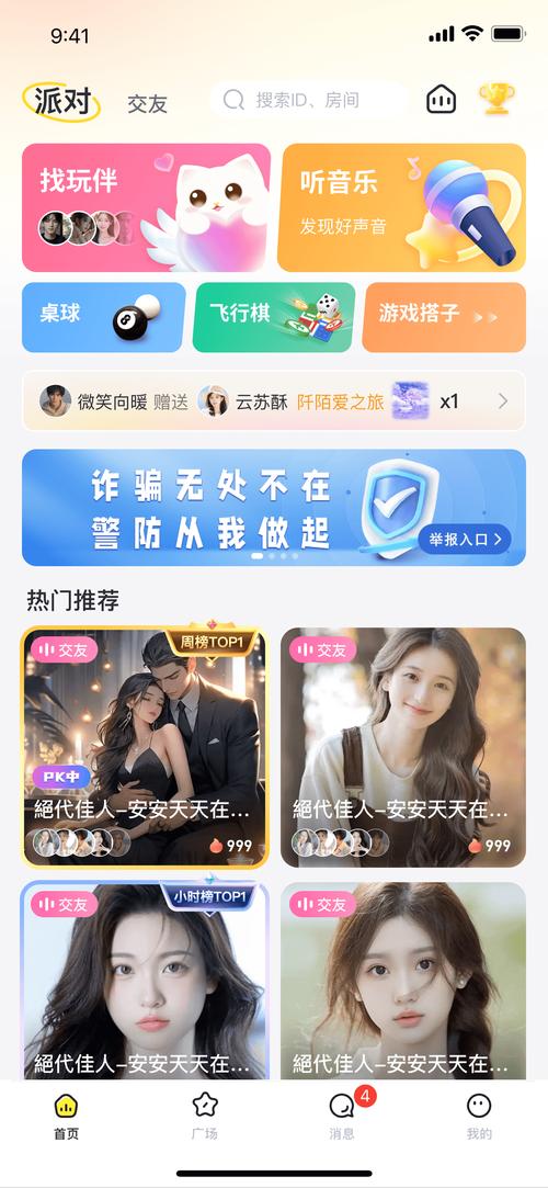 刺激的聊天在线app