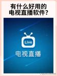 火焰直播2.0.2.1手机版